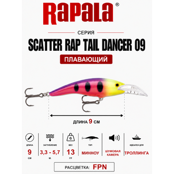 Воблер Rapala Scatter Rap Tail Dancer 09 90мм 13гр FPN