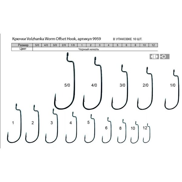 Офсетные крючки Волжанка Worm Offset Hook черный №4 10шт