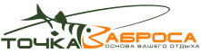 Точка заброса